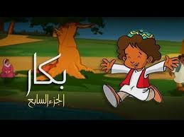 كليـب بيعيط حنان الطرايره بدون ايقاع قناة كراميش karameesh tv youtube character family guy fictional characters