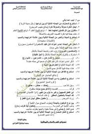 أسئلة لمادة قواعد اللغة العربية للصف السادس الابتدائي مع الأجوبة منتديات درر العراق