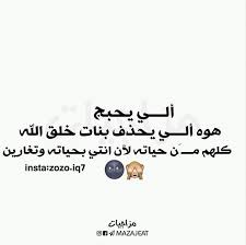 الي يحبج متابعه لقناتنه ع التلكرام Https T Me Mazajeat متابعه لحسابنه ع الانستكرام Https Ift Tt 2i2ihtn فطوم Home Decor Home Decor Decals Decor