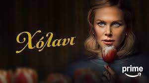 Prime Video: Happy Town Season 1