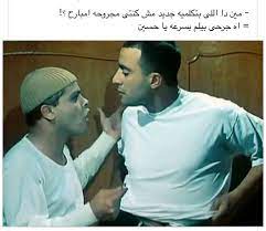 هههههههه arabic funny funny funny comics