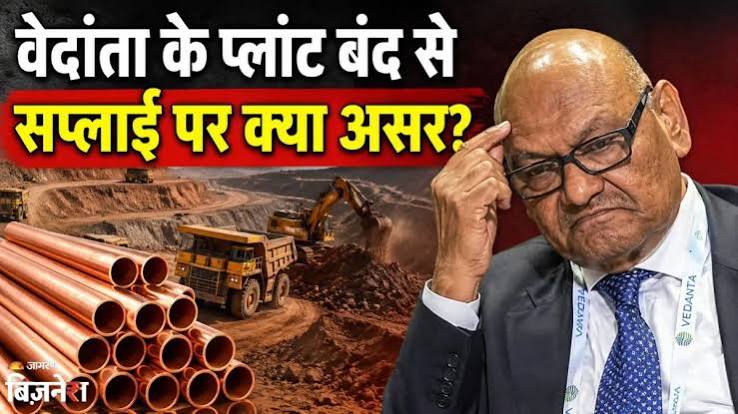 वेदांता वाले अनिल अग्रवाल को बड़ा झटका! इस देश का कॉपर प्लांट 60 दिनों के लिए बंद, सप्लाई पर क्या पड़ेगा असर? - vedanta kcm zambia copper smelter shuts for 60 days