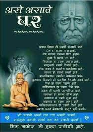 Some time back i had written about the shri swami samarth mantra and its power and potency. Pin By Sandip Patil On à¤¶ à¤° à¤¸ à¤µ à¤® à¤¸à¤®à¤° à¤¥ à¤­à¤• à¤¤ Swami Samarth Shiva Shankar List Of Positive Words