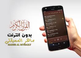 We release this app with a mission to help you befriend the quran, by providing you with offline quran app. Al Muaiqly Full Quran Offline Apk For Android Free Download On Droid Informer