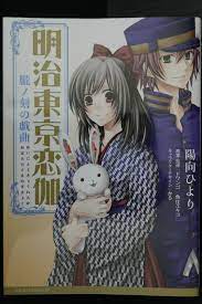 JAPAN manga: Meiji Tokyo Renka -Oboro no Toki no Gikyoku- | eBay
