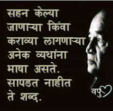 Pin By Yogeshwarip On Poems Marathi Quotes Affirmation Quotes Marathi Quotes On Life