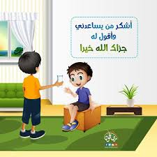 جزاك الله خيرا Islamic Kids Activities Muslim Kids Activities Social Skills For Kids