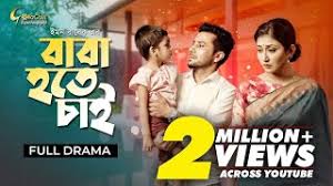 Baba Hote Chai | বাবা হতে চাই | Full Natok 2022 | Khan ...