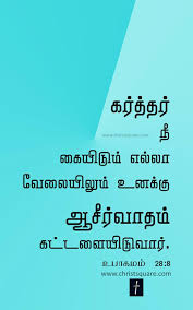 Tamil Christian Wallpaper Tamil Bible Wallpaper Mobile Christian Tamil Wallpaper Bible Words Images Bible Words Tamil Bible Words