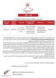 مجلس المناقصـات Hashtag On Twitter