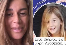 Η μικρή αναστασία ταξίδεψε τον περασμένο νοέμβριο στο τέξας με τους γονείς της για να υποβληθεί στη θεραπεία που χρειαζόταν, σε ειδικό κέντρο όπου και βρισκόταν μέχρι και σήμερα. Sygklonizoyn Ta Logia Ths Errikas Prezerakoy Gia Thn 7xronh Anipsia Ths Sigmalive Magazine