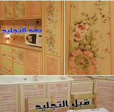 الوان الربيع للمطابخ On Twitter جديدنا الجلاد اللاصق لدواليب المطبخ مميزاته 1 لمسات فكتوريه جميلة جدا 2 سهل التركيب والنزع 3 لايترك اثر بعد نزعه 4 مقاوم للحراره والرطوبه Https T Co Qmnvalzs7n