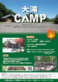 大滝 農村 公園 キャンプ 場