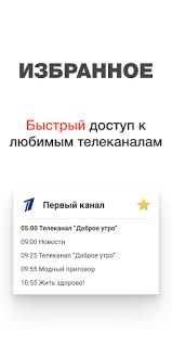 Информация о канале первый канал, программа передач на сегодня, завтра и на всю неделю. Tv Onlajn 1 Kanal Dobroe Utro
