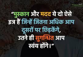 Short quotes on life in hindi. Best Quotes In Hindi à¤¬ à¤¸ à¤Ÿ à¤• à¤Ÿ à¤¸ à¤¹ à¤¨ à¤¦ à¤® à¤œ à¤†à¤ªà¤• à¤¸ à¤šà¤¨ à¤• à¤¨à¤œà¤° à¤¯ à¤¬à¤¦à¤² à¤¦ à¤—