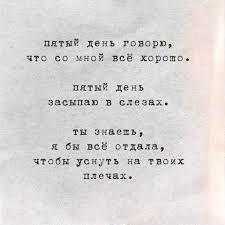я люблю тебя за то что ты в жизни есть Pin Na Doske C I T A T K I