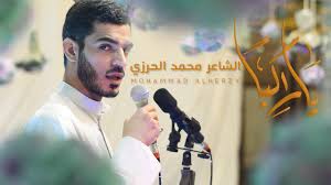 يا راكبا الشاعر محمد الحرزي Youtube