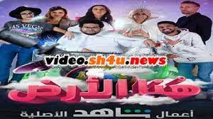 مشاهدة مسلسل رشاش موسم 1 حلقة 6. Ù…Ø³Ù„Ø³Ù„ Ù‡Ù†Ø§ Ø§Ù„Ø§Ø±Ø¶ Ø§Ù„Ø­Ù„Ù‚Ø© 2 Ø§Ù„Ø«Ø§Ù†ÙŠØ© Hd Movies Movie Posters Cinema