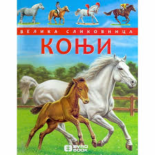 Konji: Velika slikovnica - Emili Bomon - Leo commerce
