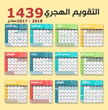 حمل الان اجمل التصاميم بأشكالها المتنوعة للتقويم الميلادي 2018 وايضا التقويم الهجري 1439 والتقويم الدرسي حسب الم New Year Calendar Calendar Calendar 2018