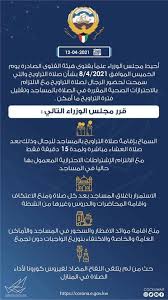 تنظيم ندوة لنصرة القضية الفلسطينية. Ø¯ÙŠÙˆØ§Ù†ÙŠØ© Ø§Ù„ÙƒÙˆÙŠØª Ù‚Ø±Ø§Ø±Ø§Øª Ù…Ø¬Ù„Ø³ Ø§Ù„ÙˆØ²Ø±Ø§Ø¡ 12 4 2021 Facebook