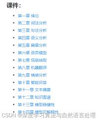 自然语言处理初学者指南（附1000页的PPT讲解）_自然语言处理相关 ...