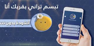 Maybe you would like to learn more about one of these? Download ØªØ¨Ø³Ù… ØªØ±Ø§Ù†ÙŠ Ø¨Ù‚Ø±Ø¨Ùƒ Ø§Ù†Ø§ Ø¨Ø¯ÙˆÙ† Ù†Øª Free For Android ØªØ¨Ø³Ù… ØªØ±Ø§Ù†ÙŠ Ø¨Ù‚Ø±Ø¨Ùƒ Ø§Ù†Ø§ Ø¨Ø¯ÙˆÙ† Ù†Øª Apk Download Steprimo Com