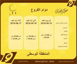 yelo يلو on twitter عيدكم مبارك إليكم دوام الفروع التي ستعمل خلال أيام عيد الفطر المبارك الوفاق لتأجير السيارات