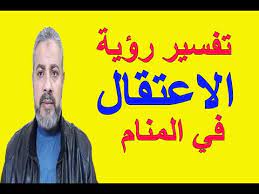 وإذا شاهد الشخص نفسه في منامه وهو يخرج إلى الناس عارياً بدون ملابس ولم يستحي من ذلك، فإنه يفصح عن معصية مما يتسبب في. Ø±Ø¤ÙŠØ© Ø±Ø¬Ø§Ù„ Ø§Ù„Ø¯Ø±Ùƒ ÙÙŠ Ø§Ù„Ù…Ù†Ø§Ù… Farizmedia Com