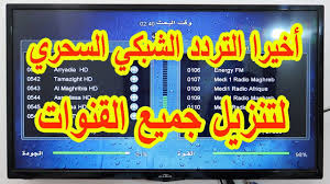 أخيرا التردد الشبكي السحري لتنزيل جميع قنوات القمر نايل سات على أي رسيفر Neon Signs Radio Neon