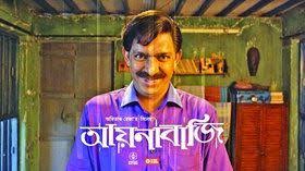 Aynabaji Bangla Full Hd 1080p Chanchal Chowdhury Nabila Comedy Version By Shokun 2016 Full Movies Full Movies Online Free Movies