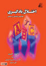 Image result for ‫دانلود کتاب اختلالات یادگیری دکتر تبریزی‬‎