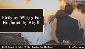 Birthday Wishes Images For Husband In Hindi Birthday Wishes For Husband In Hindi 2020 Latest Birthday Wishes Images For Husband In 2020 With Images Birthday Wish For Husband Late Birthday Wishes Birthday Wishes