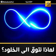 لماذا نتوق الى الخلود ماهي الرغبة في الأبدية وماهي منابعها العاطفية والعقلية الأبدية ليست زمن لا ينتهيبل هي سمة ماهو خارج Movie Posters Photography Lockscreen