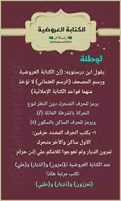 pin by soso on علم العروض arabic langauge arabic language language