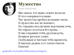 → ахматова анна → мужество. My Znaem Chto Nyne Lezhit Na Vesah Muzhestvo Ahmatova Analiz Stihotvoreniya