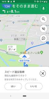 Googleマップで速度表示させる方法 Ischool合同会社