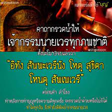 ป กพ นโดย โต ง โชต โชคช ชวาลย ใน ธรรมะ คำคม คำคมสร างแรงบ นดาลใจ คำคมโดนใจ