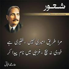 Faqeeri | Urdu funny poetry, Iqbal poetry, Love poetry urdu
