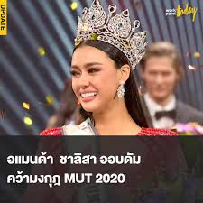 ด้า) เป็นนักแสดง นางแบบ และนางงามชาวไทย ผู้ได้รับตำแหน่งมิสยูนิเวิร์สไทยแลนด์ 2563. Facebook