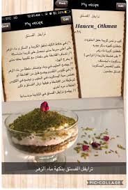 ترايفل الفستق الحلبي حلى recipes food food and drink