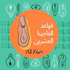 Ready for “The Sex Talk”? Initiative breaks taboos on sexual education in  the Arab world - Missing Perspectives