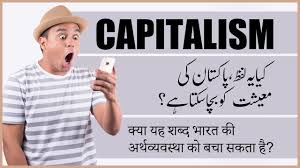 Capitalism Explained Simply Urdu Hindi Youtube