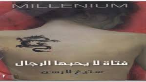 رواية لعبة نازع الأحشاء إيزابيل الليندي Pdf المكتبة نت لـ تحميل كتب إلكترونية Pdf