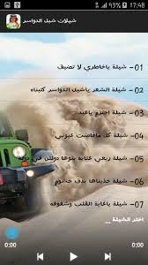 شيلات شبل الدواسر بدون نت for android apk download