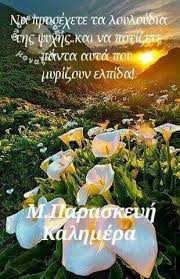 Παρασκευή, 30 απριλίου 2021 13:38. 38 Megalh Paraskeyh Ideas In 2021 Greek Easter Good Friday Quotes Good Friday Quotes Jesus