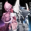 シドニアの騎士 第九惑星戦役