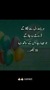 Bakhtawerbokhari Friendship Quotes Funny Urdu Love Words Love Quotes Poetry