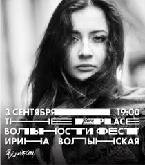 Irina Bekker-Volynskaya, Saint Petersburg