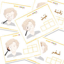 Alphabet Arabe A Telecharger Et Imprimer Gratuitement Daradam Apprendre L Arabe Alphabet Arabe Lettres De L Alphabet Arabe